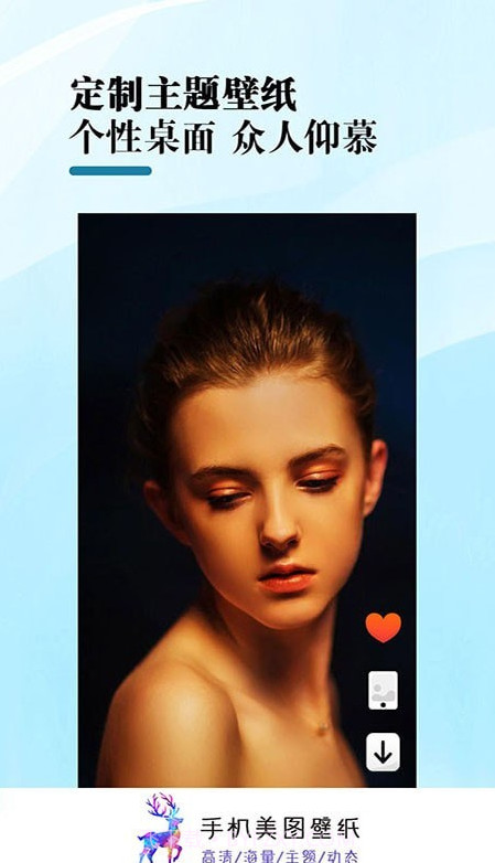 手机美图壁纸截图1