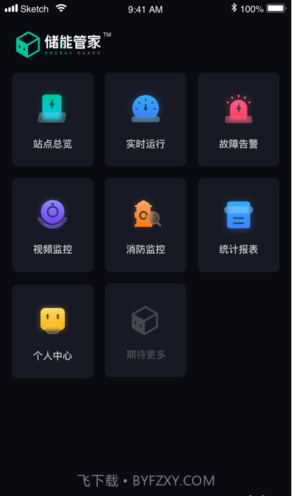 储能管家截图3
