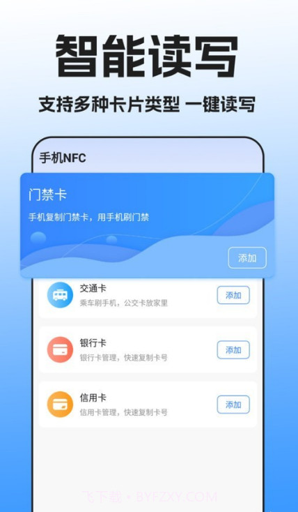NFC门禁卡扫描截图1