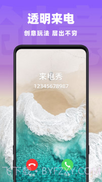 视频壁纸来电秀截图2 视频壁纸来电秀截图2