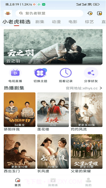 小老虎影视截图3 小老虎影视截图3