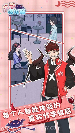 分手模拟器测试版截图3 分手模拟器测试版截图3