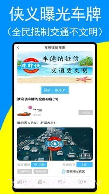 车牌侠截图2