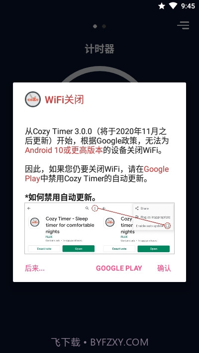 Cozy Timer睡眠计时器截图1