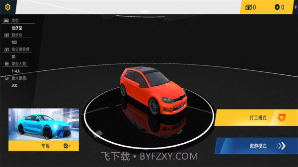 遨游中国城市模拟器截图2 遨游中国城市模拟器截图2