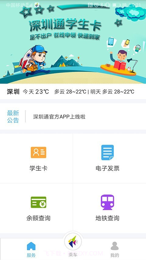 深圳通乘车码截图2