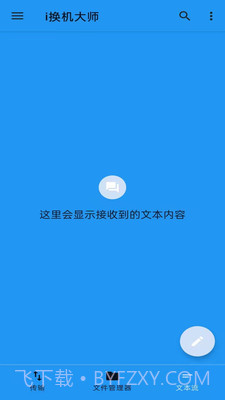 i换机大师截图2 i换机大师截图2