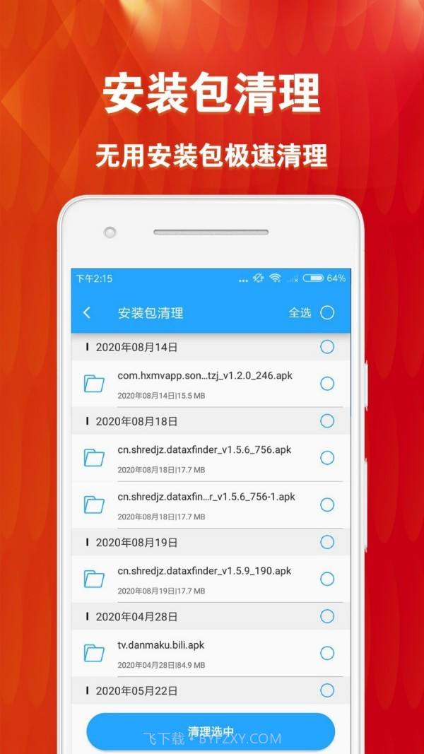 微恢复清理大师截图5