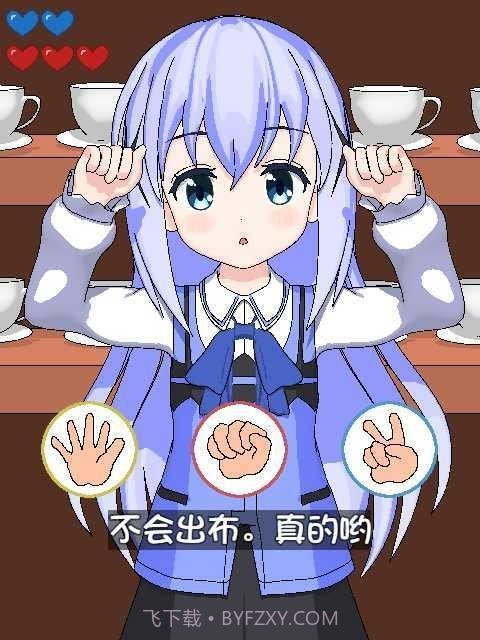 兔兔猜拳汉化2.0截图3