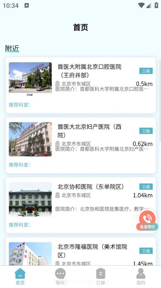 易呼就到截图3 易呼就到截图3