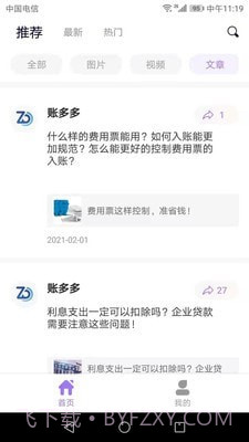 账多多截图2 账多多截图2