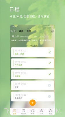 憨憨时间管理截图1