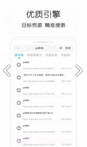 小兔云搜(小兔云搜百度网盘)V1.1 安卓正式版截图2