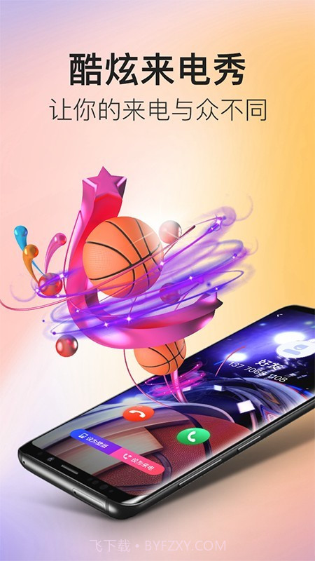 多彩来电截图1 多彩来电截图1
