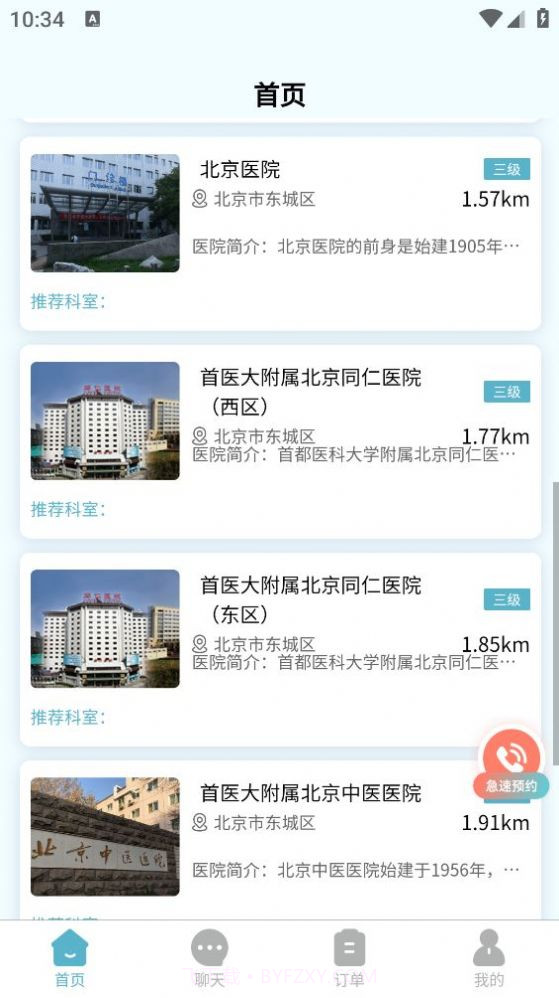 易呼就到截图1 易呼就到截图1