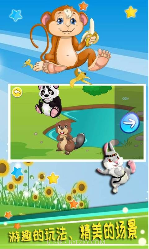 儿童动物拖拖乐截图2