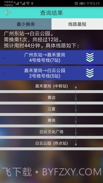 广州地铁查询定制版截图5 广州地铁查询定制版截图5