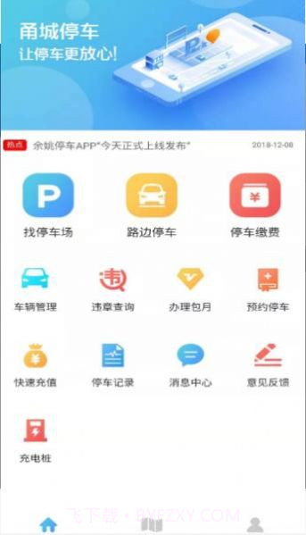 甬城停车截图2