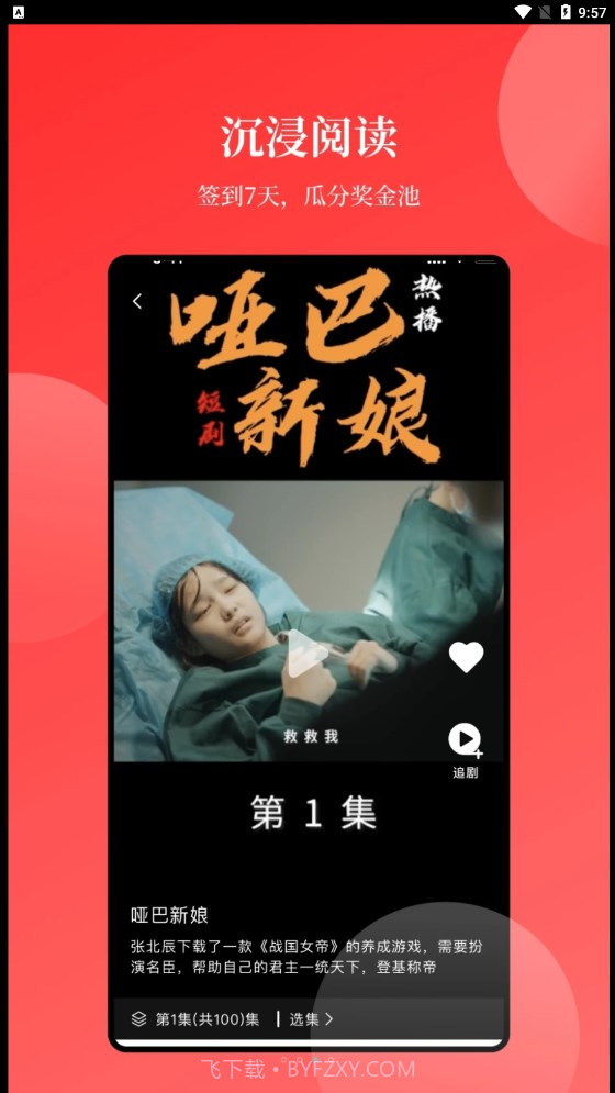 等鱼短剧截图4