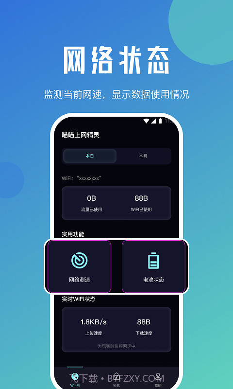 喵喵上网精灵截图2 喵喵上网精灵截图2