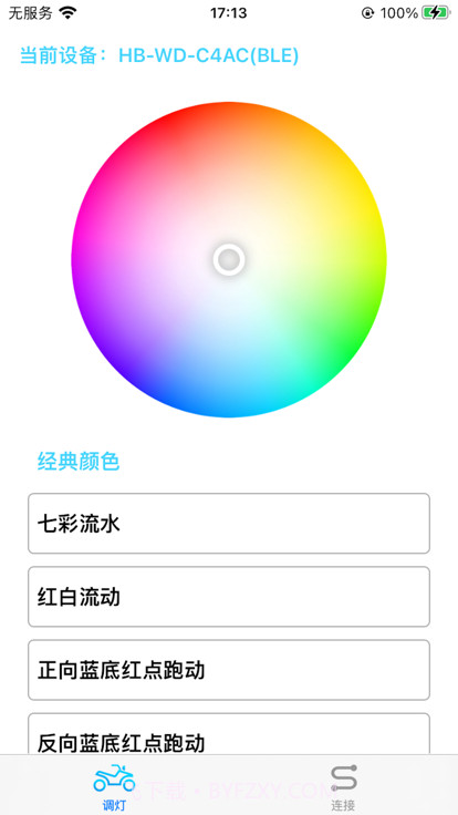 车灯小精灵截图3 车灯小精灵截图3