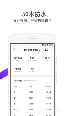 真时运动截图4