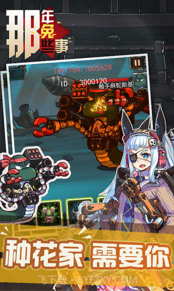 那年那兔那些事儿截图5