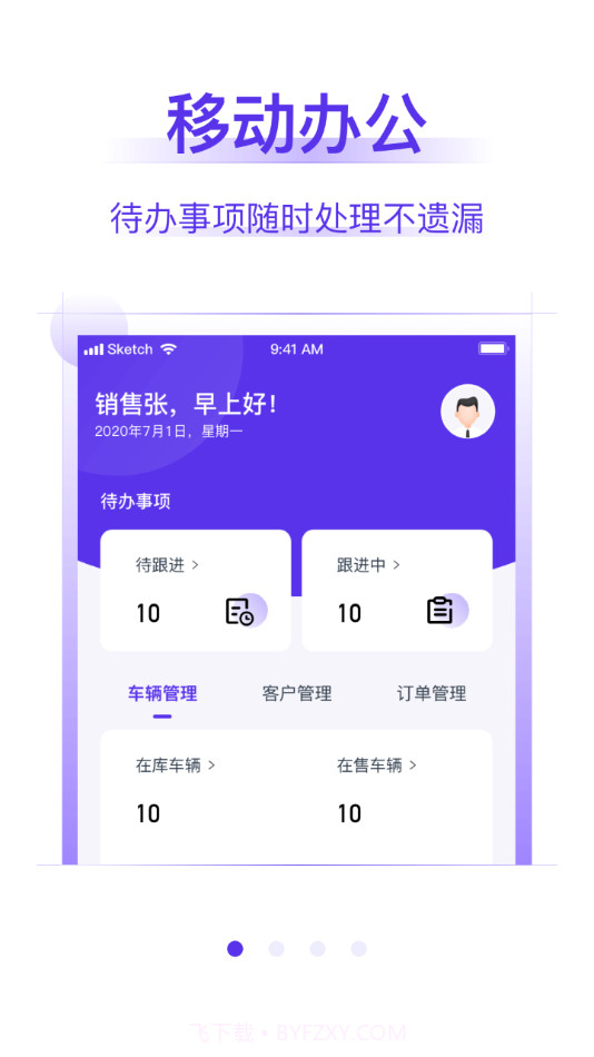 常有好车商家版截图1 常有好车商家版截图1