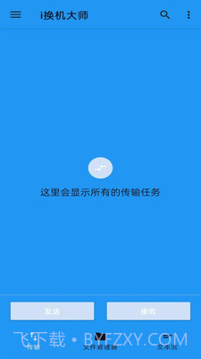 i换机大师截图1 i换机大师截图1
