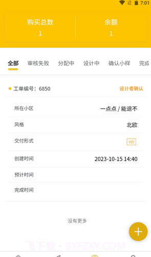 看新家截图2 看新家截图2