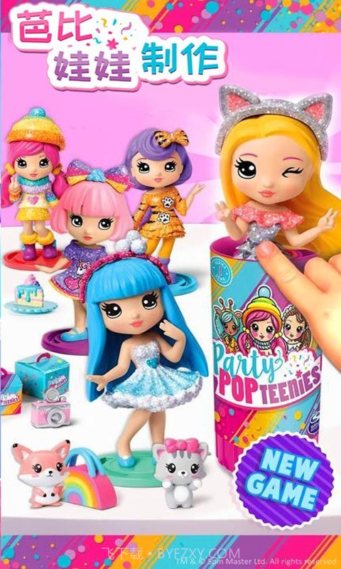 芭比娃娃制作截图1