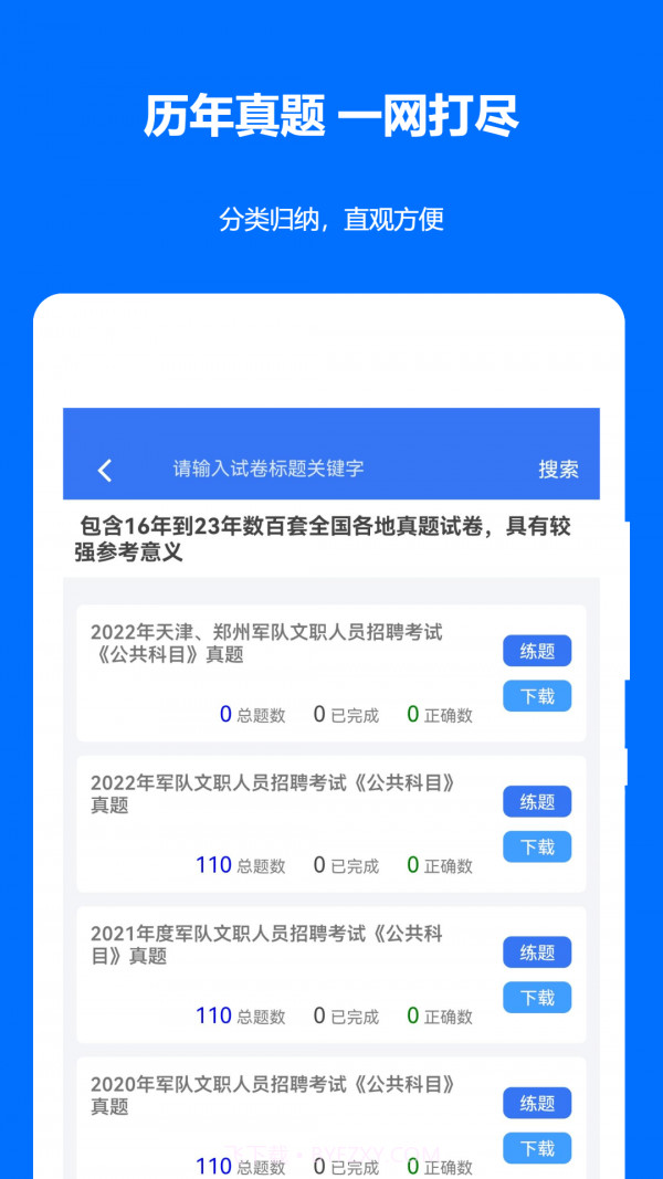 军队文职真题截图4