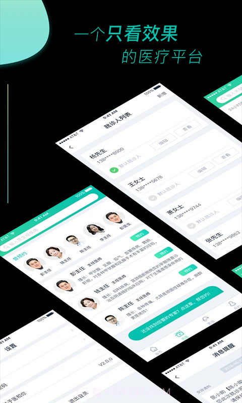 医和你截图3 医和你截图3