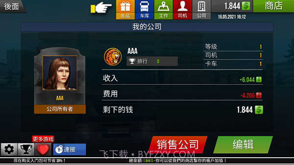 遨游中国内置MOD菜单截图2