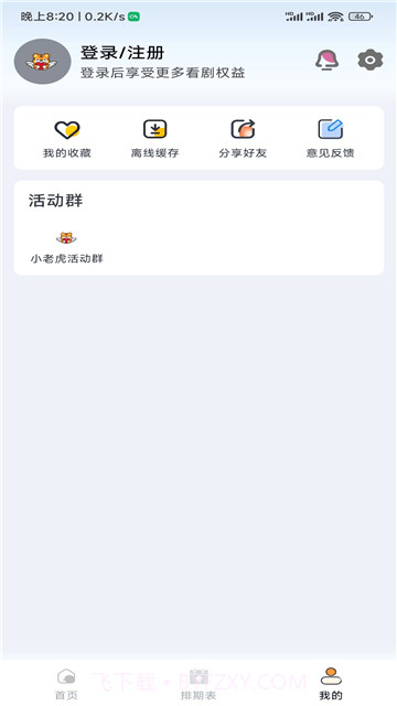 小老虎影视截图1 小老虎影视截图1