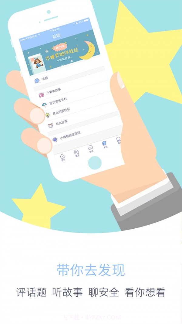 爱维宝贝教师版截图3