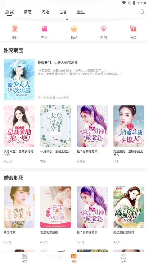 言情小说大全截图3 言情小说大全截图3