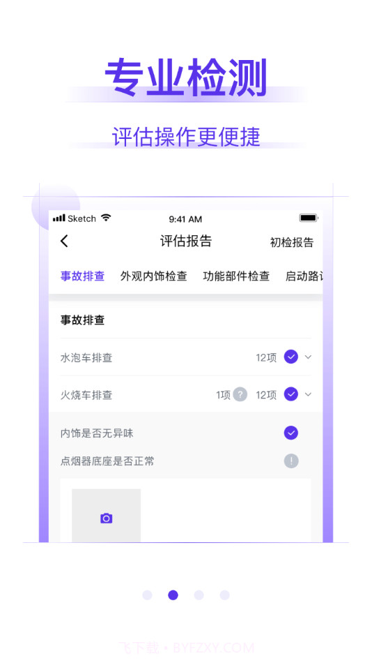 常有好车商家版截图2 常有好车商家版截图2