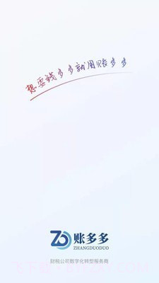 账多多截图1 账多多截图1