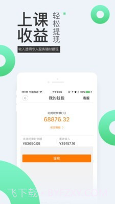 三好网老师版截图3 三好网老师版截图3