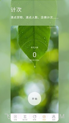 憨憨时间管理截图4