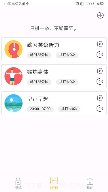 锁机达人(一键锁机工具)V1.6.8 安卓最新版截图2 锁机达人(一键锁机工具)V1.6.8 安卓最新版截图2