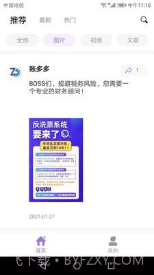 账多多截图3 账多多截图3