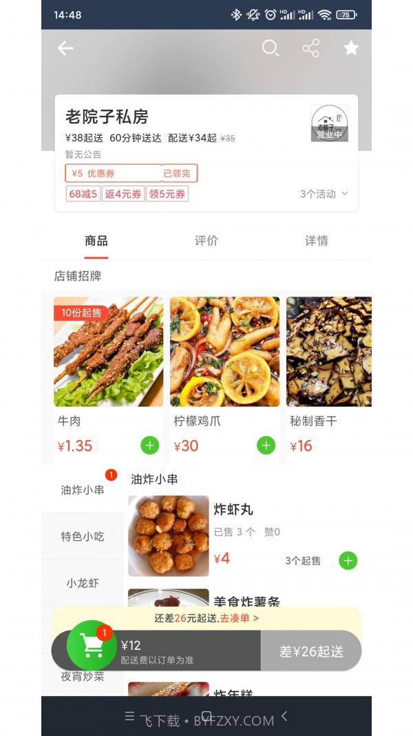 王牌外卖截图3