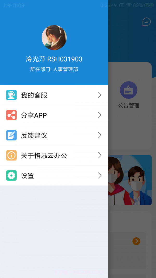 恪恳云办公截图1