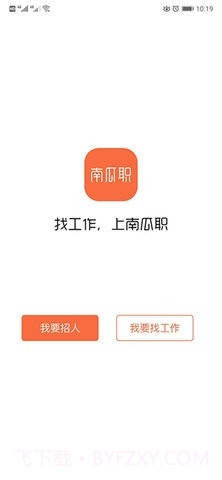 南瓜职截图1 南瓜职截图1