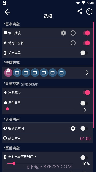 Cozy Timer睡眠计时器截图3