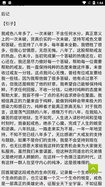 戒学书院手机版截图2