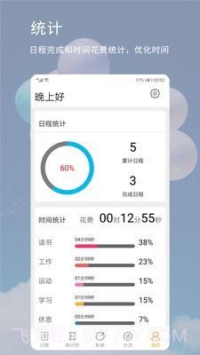 憨憨时间管理截图5