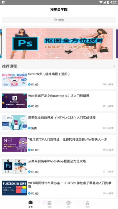 程序员学院截图3